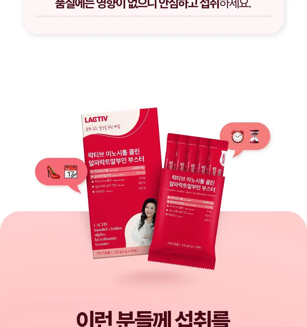 [올영단독/+알부민] 락티브 이노시톨 콜린&알파락트알부민 부스터 30포 (1개월분) 상세페이지 29